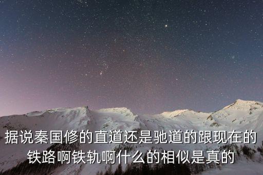 大秦鐵路用什么鐵軌，神州第一線的大秦鐵路從哪到哪