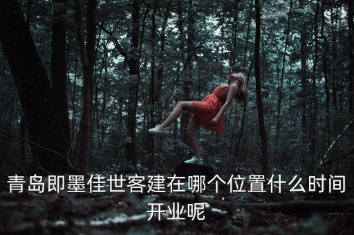 皇庭廣場(chǎng)什么時(shí)候開(kāi)業(yè)，石路新蘇幸福藍(lán)海國(guó)際影城什么時(shí)候開(kāi)業(yè)