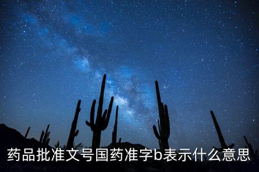 150131醫(yī)藥b是什么，150131醫(yī)藥b能不能當股票交易