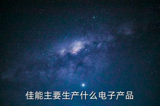 佳能越南工廠主要生產(chǎn)什么，佳能廠是做什么的