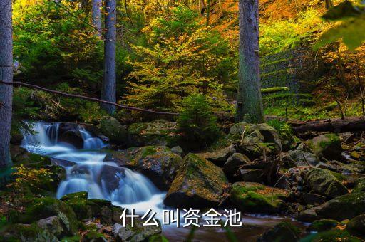 什么叫日間透支，什么情況下可能產(chǎn)生其他負(fù)債