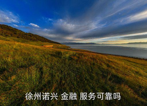 江蘇幣豐所金融信息服務有限公司