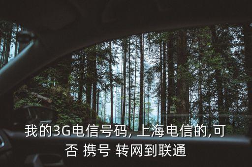 上海手機攜號轉網(wǎng)