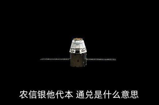 銀行卡通存通兌,農業(yè)銀行卡全國通存通兌嗎