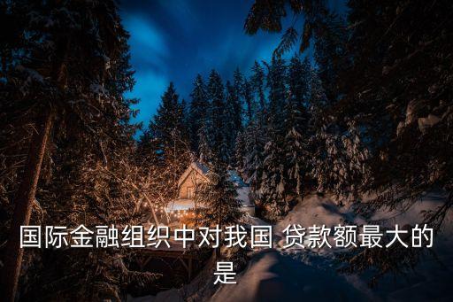 世界銀行貸款總額,第二期世界銀行貸款總額為130萬(wàn)美元