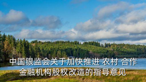 農村合作銀行配股