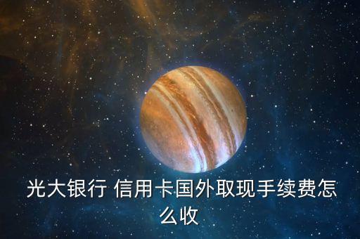 南昌光大銀行信用卡洗車(chē),光大銀行洗車(chē)優(yōu)惠活動(dòng)入口