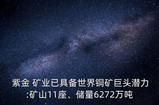 紫金礦業(yè)集團(tuán)剛果項(xiàng)目部
