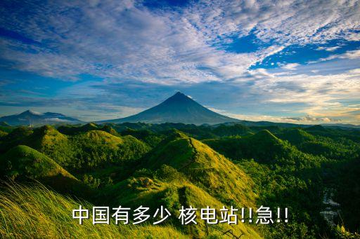 中國(guó)核電站鈾,核電站的鈾從哪里來(lái)