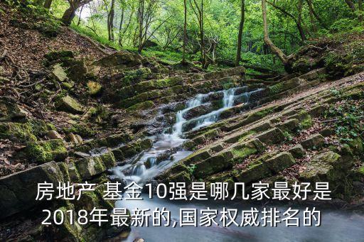美國兩大房地產信托基金,領展房地產信托基金00823