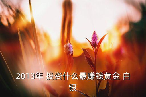 宋鴻兵白銀投資,白銀未來走勢(shì)分析宋鴻兵