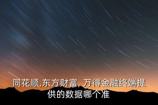 萬得股票交易安全嗎,100萬股票交易手續(xù)費(fèi)多少