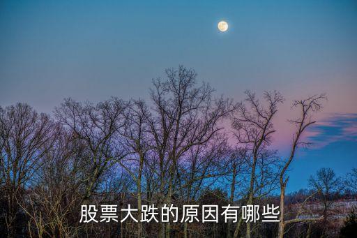 股票如何下跌,股票下跌過(guò)程中如何做T