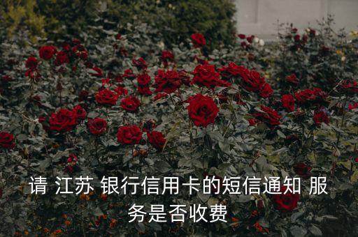 江蘇銀行服務