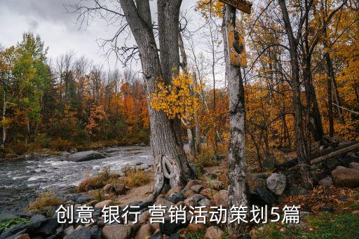 銀行對(duì)農(nóng)村客戶的營銷方案,銀行中老年客戶群體營銷方案