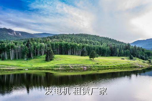 重慶中基建筑設(shè)備租賃有限責(zé)任公司,北京四海騰達建筑設(shè)備租賃有限責(zé)任公司
