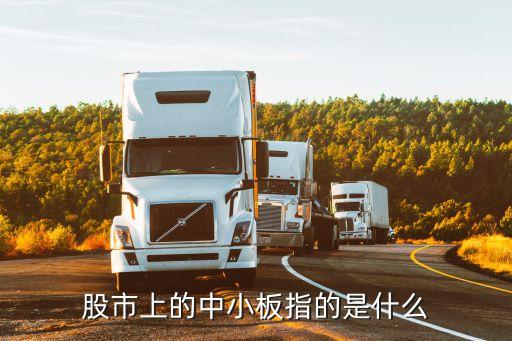 最小板股票,盤(pán)子最小的10只股票