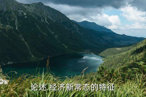 人民日報(bào)中國經(jīng)濟(jì)走勢,權(quán)威人士談當(dāng)前中國經(jīng)濟(jì),人民日報(bào)