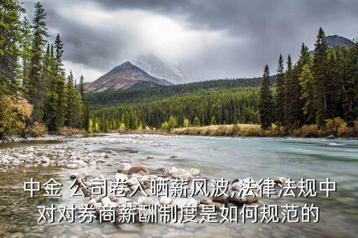 中金公司風(fēng)險管理組,中金風(fēng)險管理部待遇