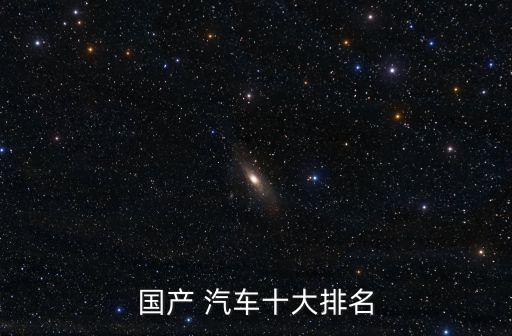 中國(guó)自主品牌汽車紅旗,紅旗是哪個(gè)國(guó)家的品牌汽車出產(chǎn)的