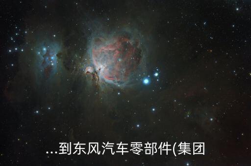 神龍公司公關行政部部長孫萬湘