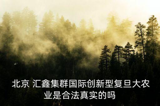 北京匯鑫創(chuàng)富投資咨詢有限公司,北京中誠(chéng)創(chuàng)富投資咨詢