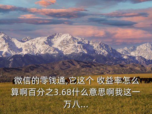 微信一塊錢基金收益,基金買一塊錢會(huì)有收益嗎