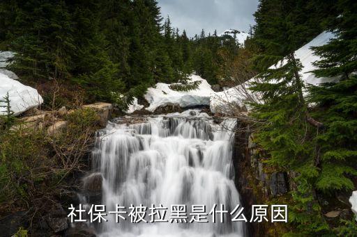 北京醫(yī)?？ê诿麊?醫(yī)?？A(yù)約被列入黑名單怎么解除