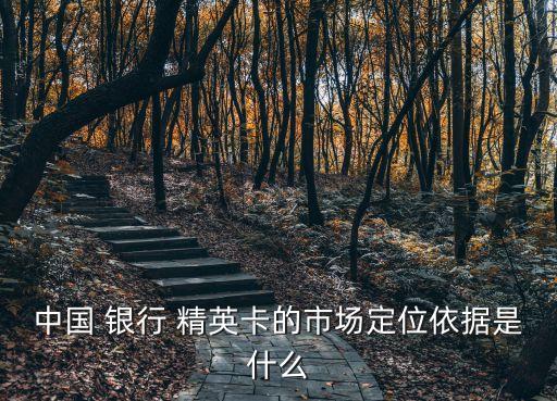 銀行精英路線(xiàn),銀行為什么杜絕精英論