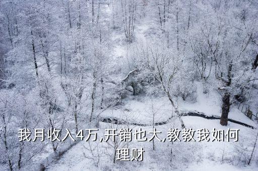 四萬塊銀行有什么理財(cái)