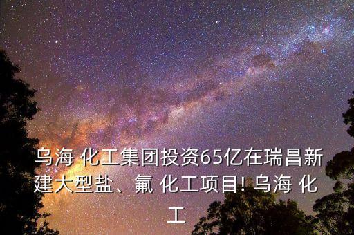 內(nèi)蒙古烏?；す煞萦邢薰?2023烏?；す煞萦邢薰?/></a></span><span id=