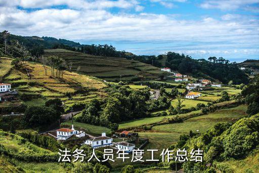 中國企業(yè)法務大會