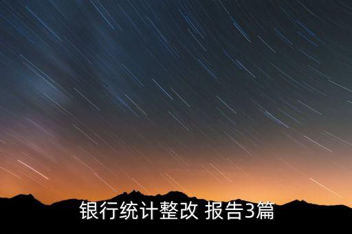 銀行數(shù)據(jù)質量評分報告,銀行大數(shù)據(jù)評分低,多久能恢復