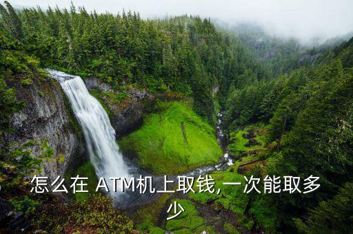 西安交通銀行自助ATM機(jī)政法大學(xué)
