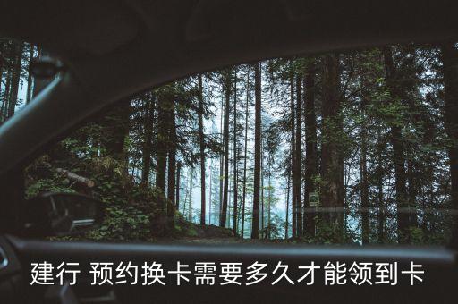 中國建設(shè)銀行預(yù)約排隊(duì)