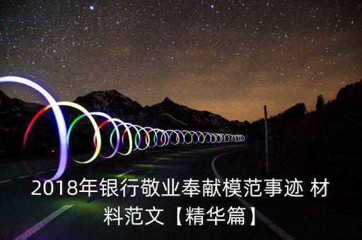 銀行網(wǎng)點(diǎn)零售業(yè)務(wù)先進(jìn)材料,銀行零售業(yè)務(wù)先進(jìn)經(jīng)驗分享