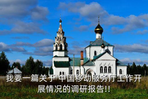 2014年下半年中國移動內部如何改革