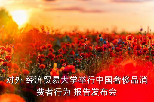 2014中國經(jīng)濟可持續(xù)發(fā)展報告,中國經(jīng)濟社會可持續(xù)發(fā)展的重要的后備資源