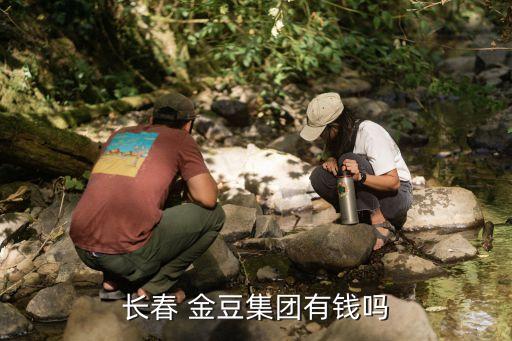 金豆實業(yè)集團(tuán)有限公司金明南住哪里,長春市金豆投資控股集團(tuán)有限公司金明南