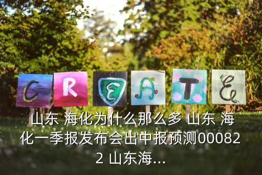 山東?；祀H化工有限公司,江蘇天際化工電子有限公司