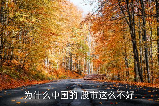 金融時報(bào)關(guān)于中國股市是否可以操底了
