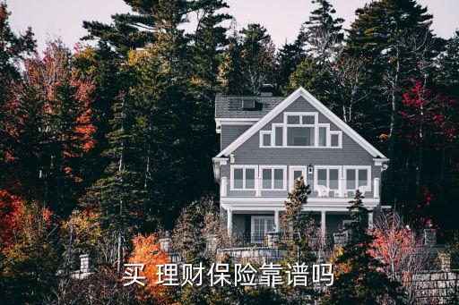 個人投資理財(cái)產(chǎn)品好么,銀行的投資理財(cái)產(chǎn)品可靠嗎