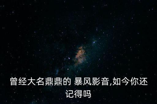 暴風(fēng)集團復(fù)牌,st暴風(fēng)集團
