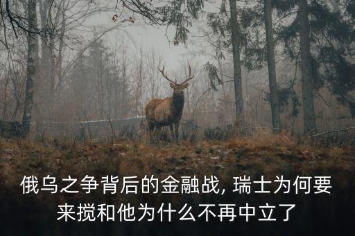 瑞士公開(kāi)外國(guó)賬戶對(duì)中國(guó)